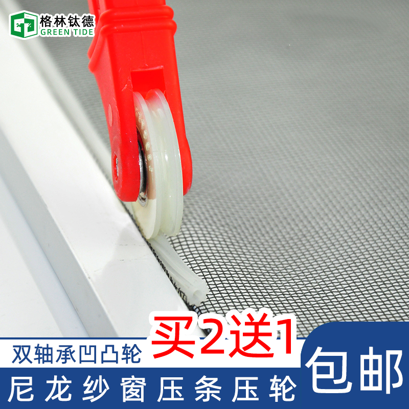 Yarn Curtain Layering Tool tool Anti-mosquito yarn Veil Window Pressure Wheel Press-Wheel Press-Wheel Press-Yarn Curtain Groove Wheel Sliding Wheel Adhesive Tape Press Wheel