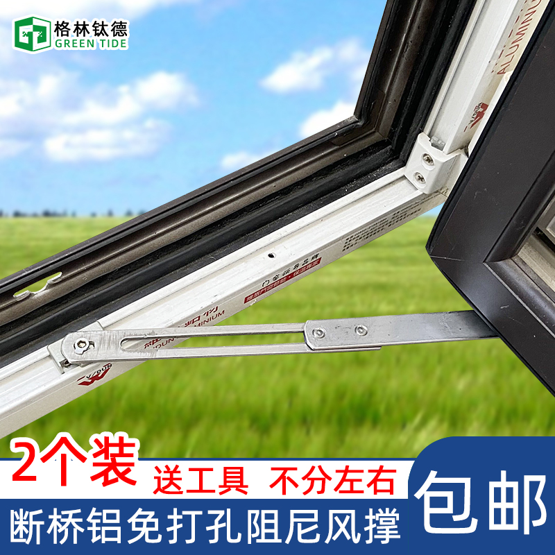 Hole-free broken bridge aluminum casement window damping wind brace inward opening and inverting windproof telescopic rod window positioning limiter 23 slots