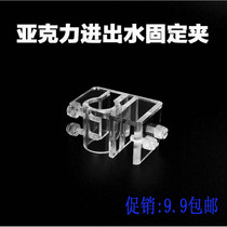 Fish tank water pipe holder Acrylic filter barrel in and out of the water pipe holder Stainless steel water pipe card holder