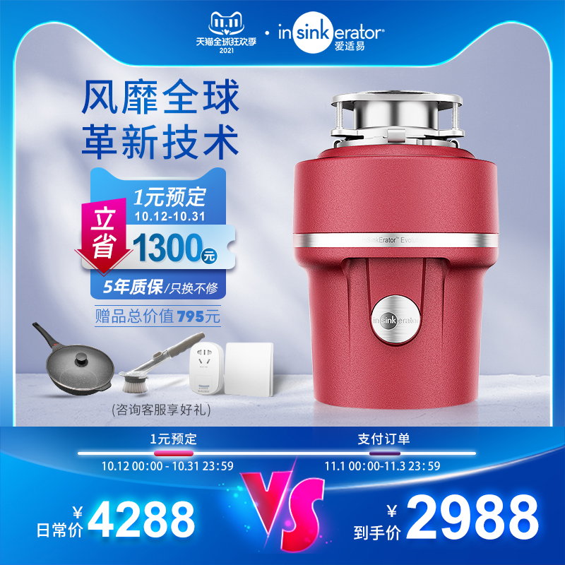 Aiqiyi E100 waste disposer household kitchen food sink kitchen waste shredder original imported Red