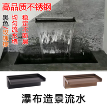 Stainless steel water outlet black rose brown waterfall landscaping water wall water curtain wall courtyard fish pond circulation water tank