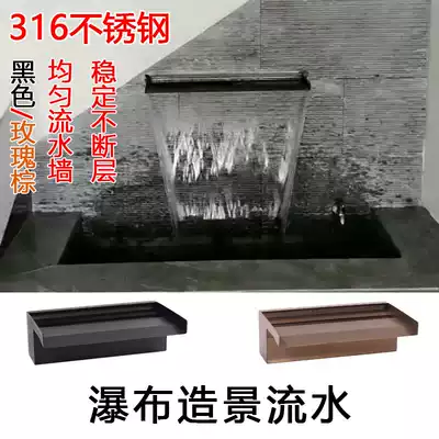316 stainless steel outlet Black rose brown waterfall landscaping water wall water curtain wall courtyard sub-circulating water