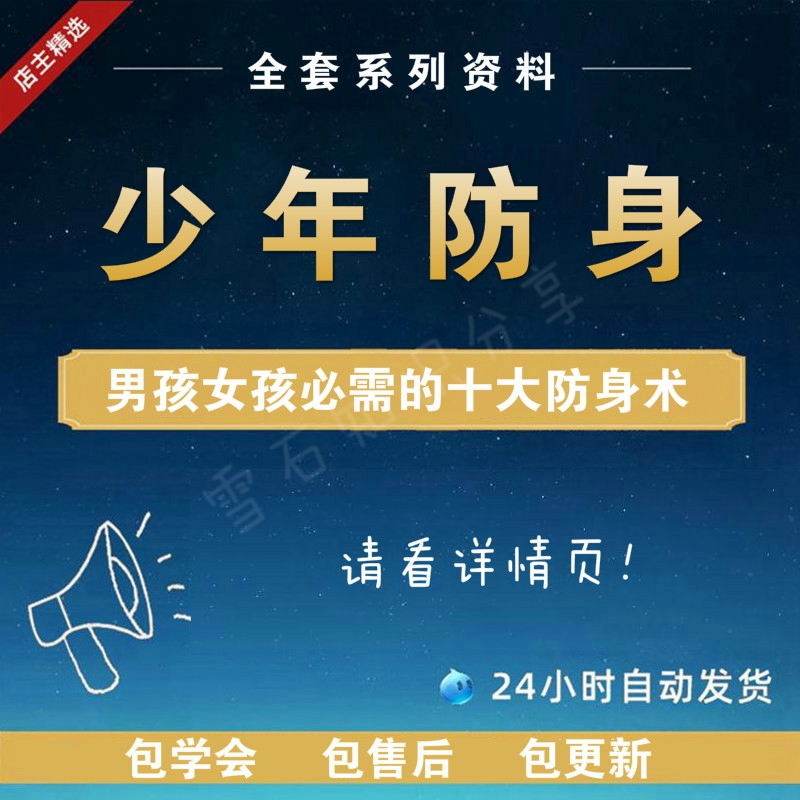 Children's Safety Education Fitness Video Teaching Teaching Procedure Children's Students Prevention Skills for Abduction Escape Prevention Skills