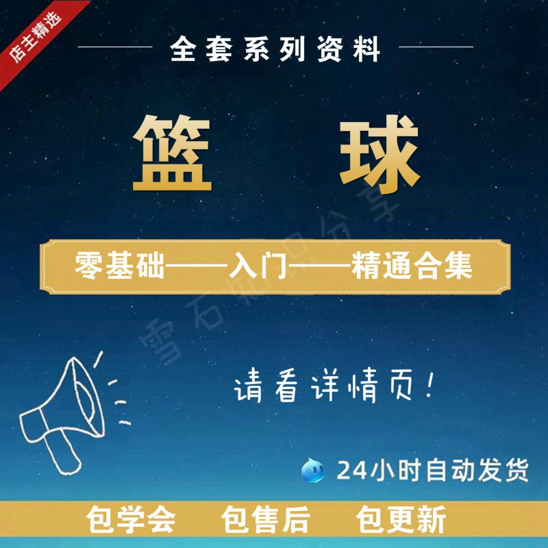 Youth basketball skills and training techniques from entry to mastery children's tutorial children's basketball teaching video lessons