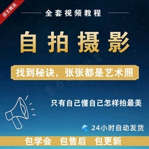 Mobile phone selfies tutorial photography skills video course portrait scenery later Thu food study