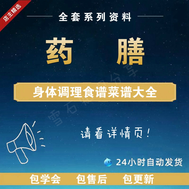 Pharmacy Dietary Video Course Food and Therapy Food and Medicine Conditioning Autumn and Winter Nutrition of Pain Computer Pain