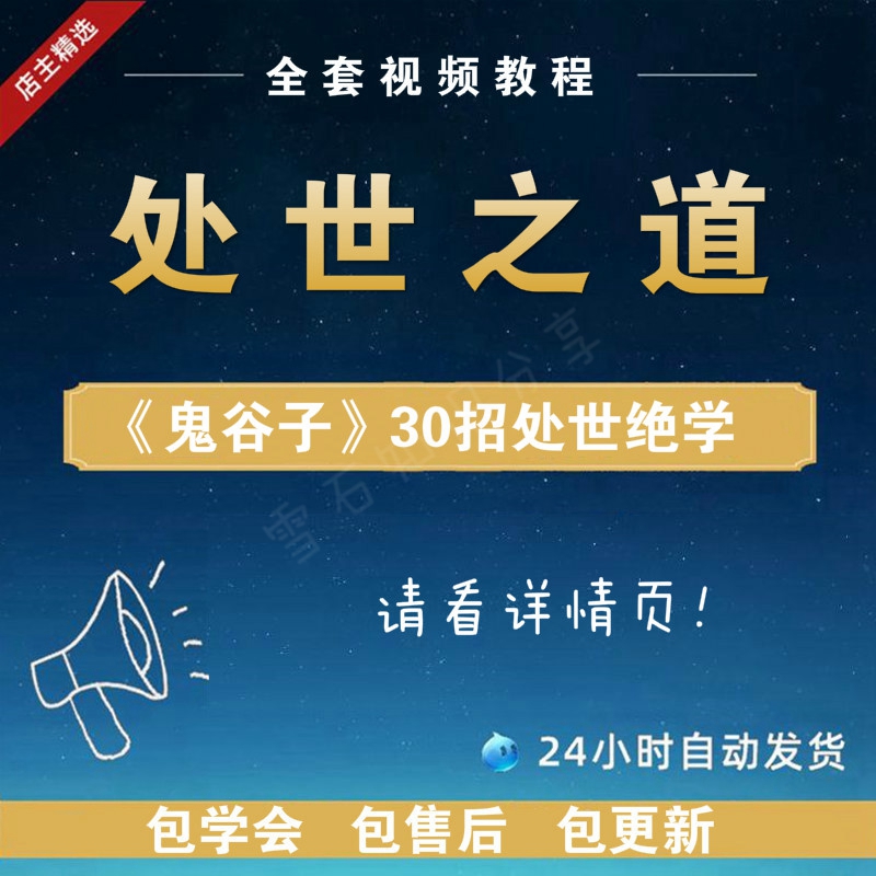 Guiguzi's way of life in the world 30 tricks video course