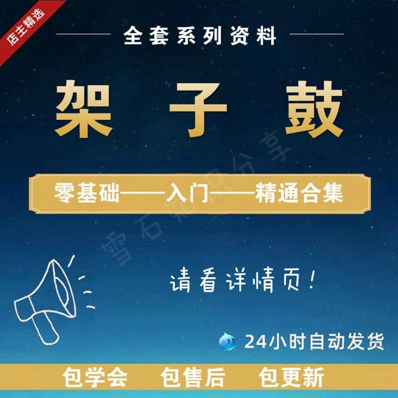 Drum set video tutorial Children's jazz drum zero basic entry advanced teaching self-study training online courseware