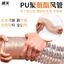 PU polyurethane duct transparent steel wire hose opener wood chip industrial dust suction tube telescopic hose thickness 0 63mm