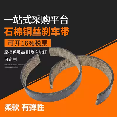 Asbestos copper wire brake belt Brake belt Friction belt Punch brake belt Support non-standard custom specifications Full