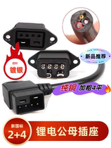 New national standard lithium battery 2 4 elbow cord power cord charger conversion connector male and female socket output line charging port