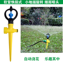 4 points cooling disc type Rain-shaped lawn spray Daejeon 360-degree rotary plastic series suit irrigation plus wet spray head