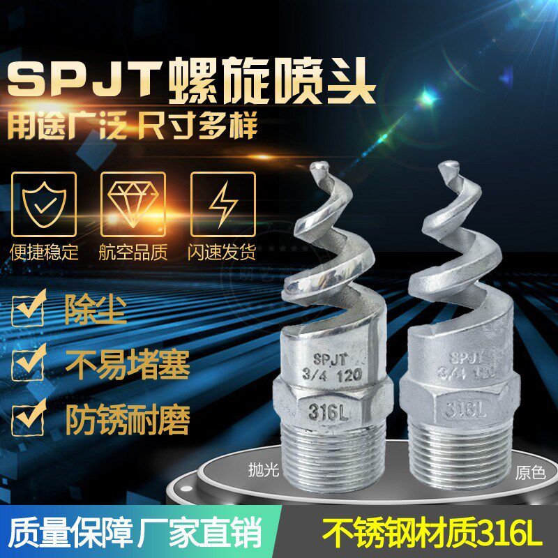 316L stainless steel spiral nozzle nozzle fire cleaning dust removal industrial desulfurization umbrella-shaped spraying head 4 for 6 points