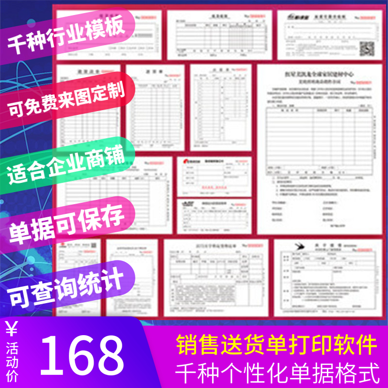 Sales Shipping Single Printing Software Shipped Out Library Delivery Bill Collection Receipt 23 Four Union can be made in format