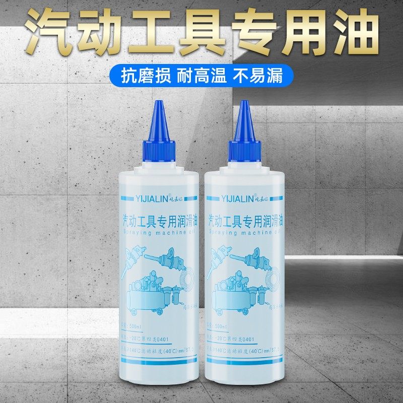 气动工具专用油风批润滑油风动风炮打磨机角磨刻磨机保养油缝纫机