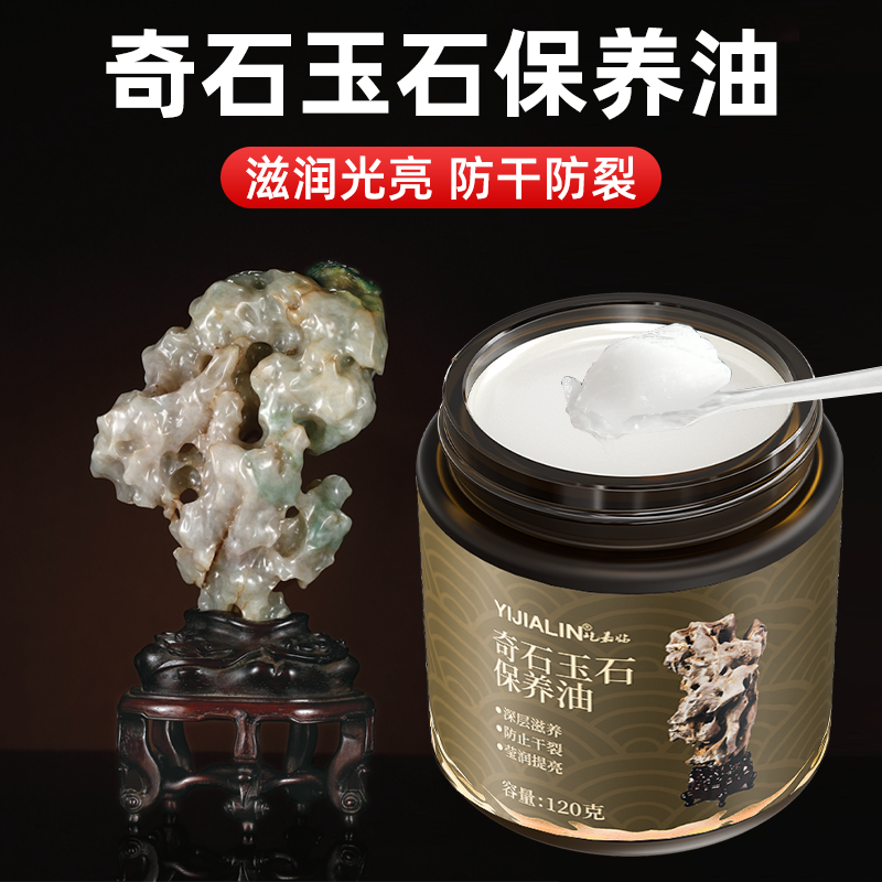 奇石玉石保养油文玩油和田玉黄蜡石上光白油翡翠天然宝石抛光油膏
