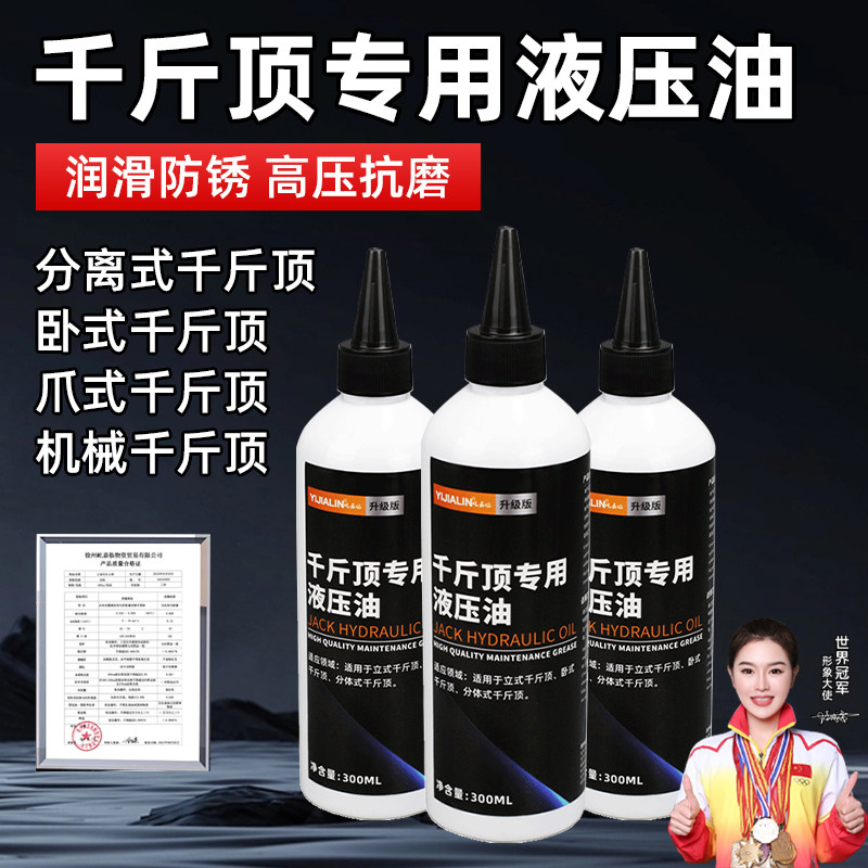 千斤顶专用液压油抗磨46号立顶卧式分离顶举升机叉车液压钳油小瓶