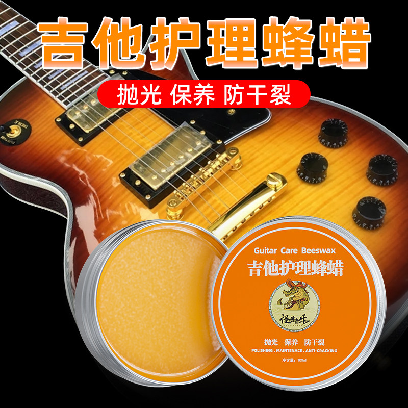 吉他专用护理蜂蜡木质乐器保养配件二胡钢琴通用清洁亮光剂护理油