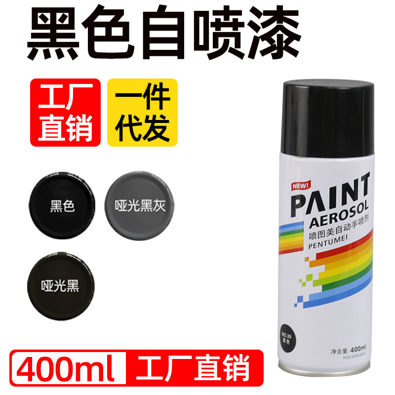 黑色自喷漆金属零件上色陶艺工艺品上色防水防晒防腐蚀自动手喷剂