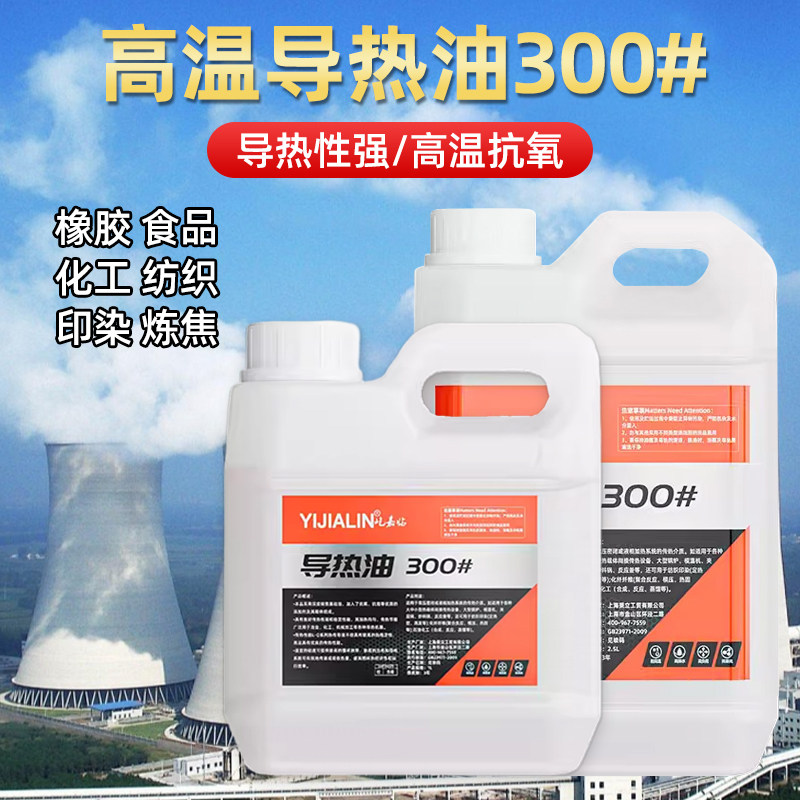 耐温导热油300度适用于太阳能循环泵与设备养护 工业高温传热油