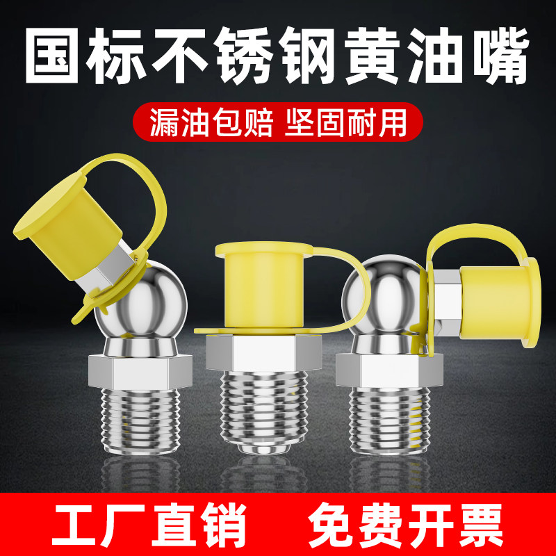国标不锈钢黄油嘴m8m10m12m14通用黄油枪头嘴挖机加油注油嘴油咀