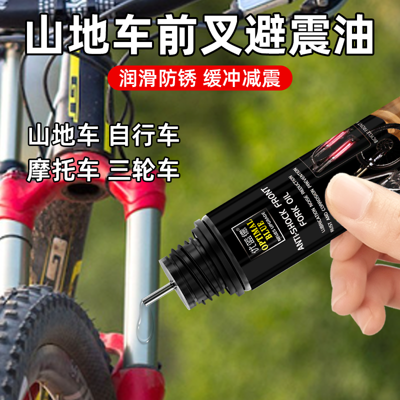 前叉减震专用润滑油YLD避震润滑套组自行车维护油