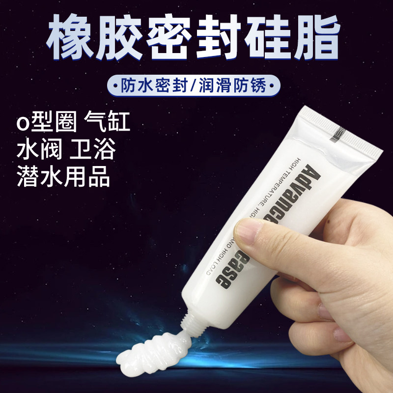 橡胶专用润滑脂O型圈导轨齿轮塑料硅胶防水密封防尘防氧化润滑脂