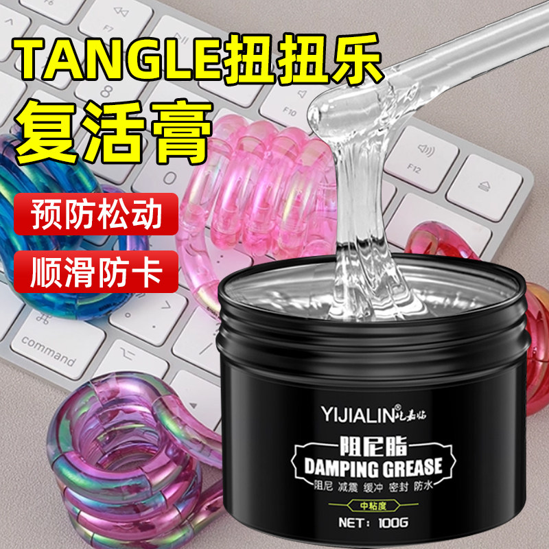 扭扭乐修复阻尼脂tangle玩具关节修复膏复活神器扭扭乐手感阻力胶