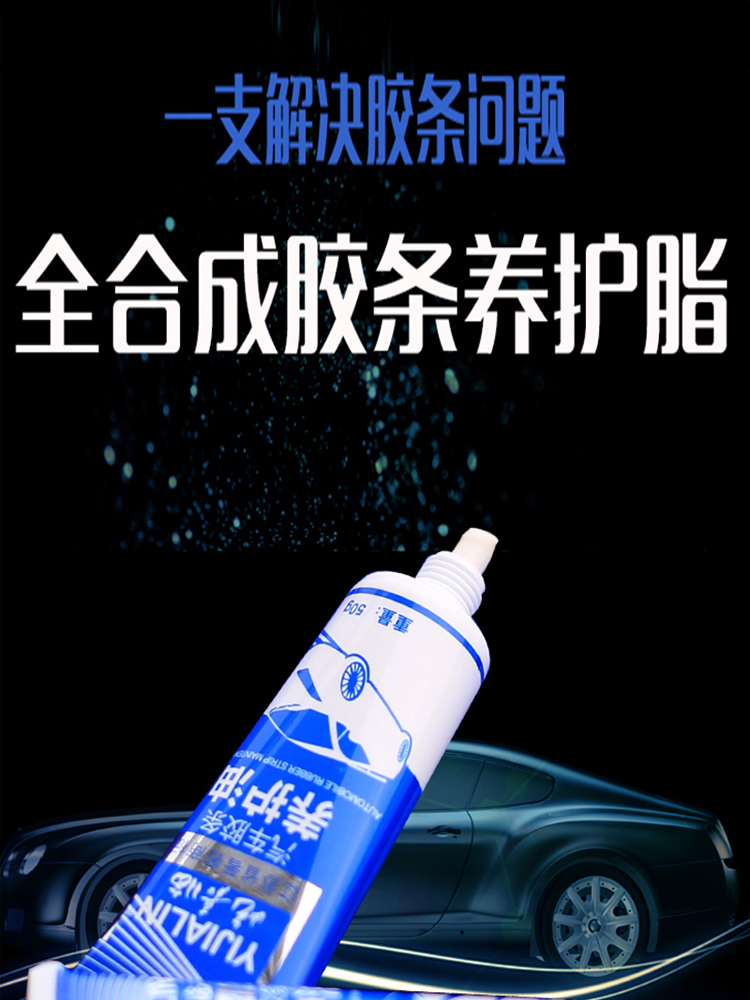 Silicone grease Automotive sealing strip Grease Synthetic rubber strip Anti-aging skylight track door rubber lubrication and maintenance paste