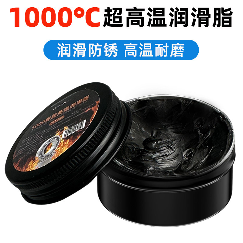 1000度超高温润滑脂耐磨耐高温润滑脂电机轴承电锤电镐保养润滑油