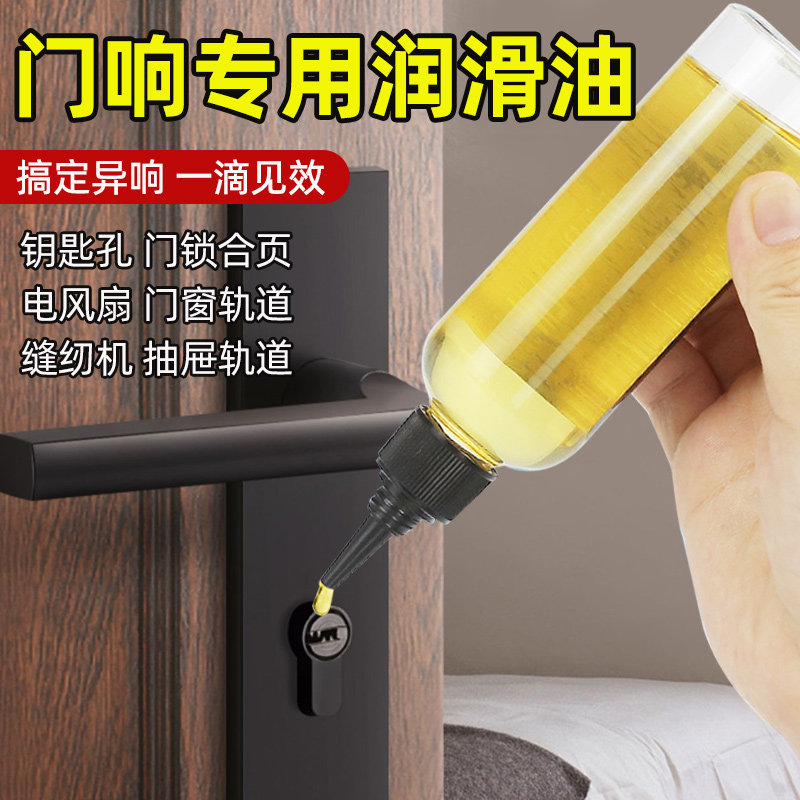 门锁专用润滑油轴承机械防锈风扇门轴锁芯保养除锈除异响缝纫机油