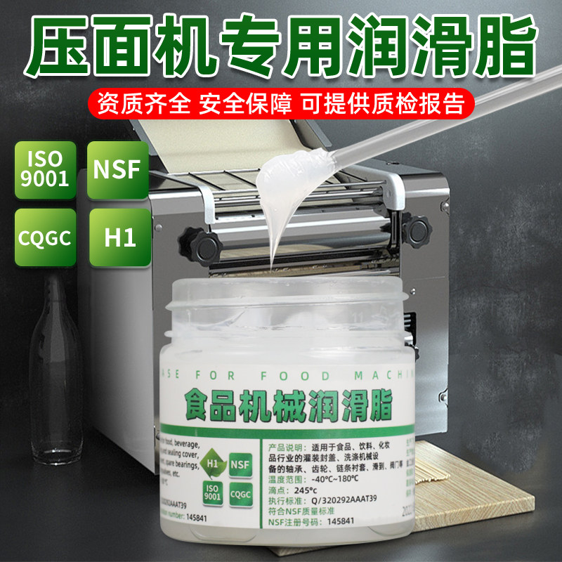 压面机专用润滑脂面条机和面机金属齿轮高温润滑油消音降噪安全脂