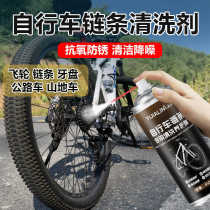 Bicycle chain cleaner mountain bike road bike universal rust removal noise reduction cleaning maintenance lubrication and antifouling spray