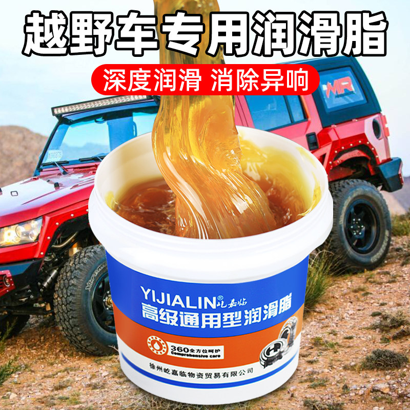 越野车专用润滑脂轴承齿轮耐磨防锈油汽车铲车叉车通用耐高温黄油
