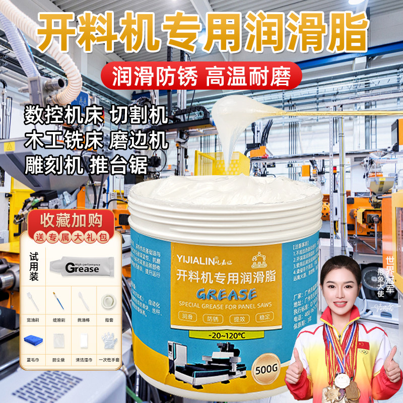 开料机专用润滑脂雕刻机磨边机数控机床润滑防锈耐磨降噪润滑油脂