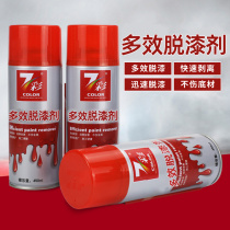 Paint remover for metal paint removal special aluminum alloy plastic glass caliper paint remover powerful self-spray paint remover