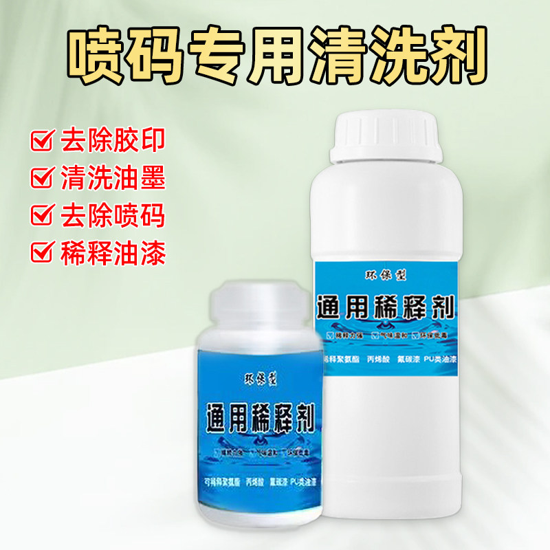 喷码专用清洗剂油墨油污清洁剂除油剂油漆稀释剂通用胶印去除剂LH