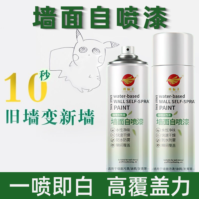 墙面自喷漆白色乳胶漆墙壁修复白墙白色修补膏去污神器补墙去污HC