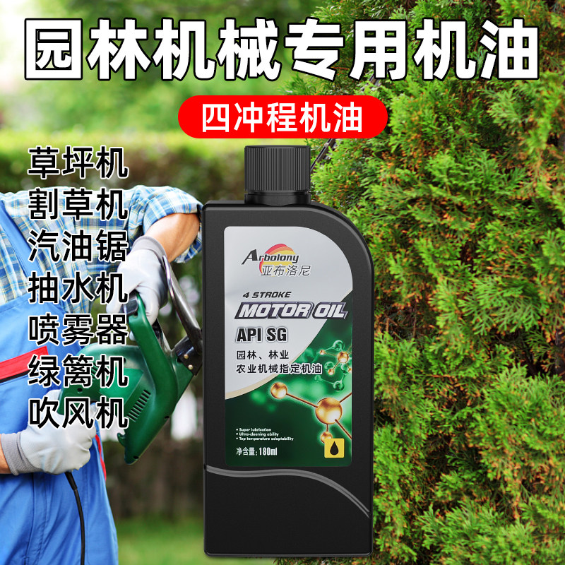 园林机械油绿篱机油锯专用4冲程无需混合节能减震防锈防腐耐高温