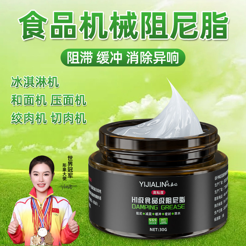 H1食品级阻尼脂绞肉机离心机压面机旋钮专用脂低粘控速减震防滑脂