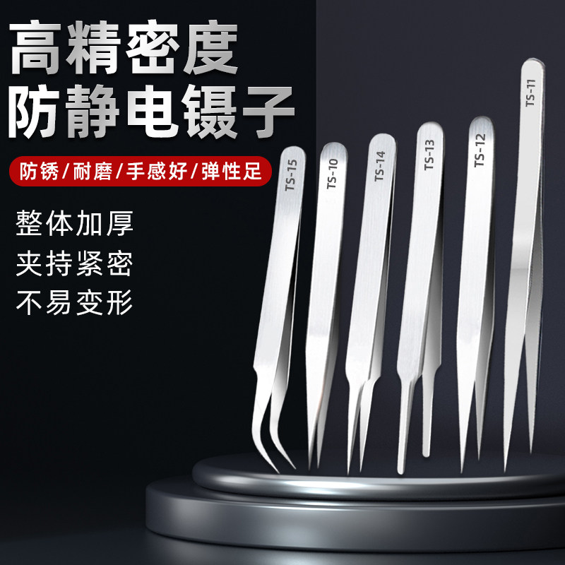 手机维修专用镊子电脑笔记本维修开壳防静电镊子高精密度维修工具