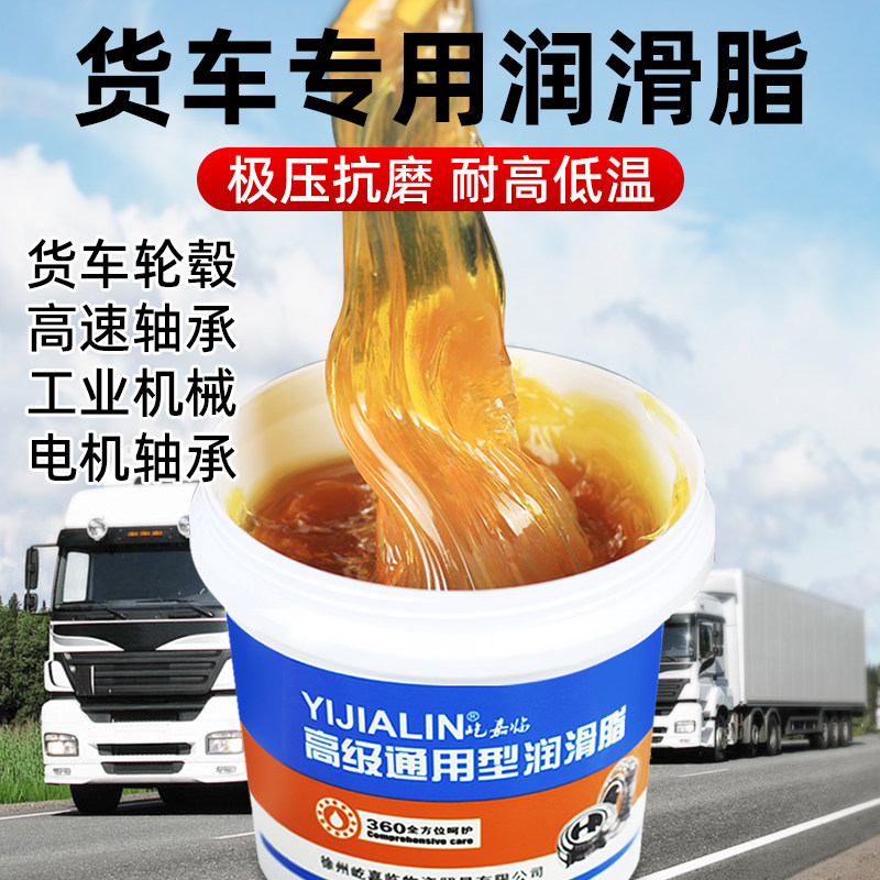 货车专用润滑脂轮毂轴承重型卡车电机轴承润滑极压抗磨防锈锂基脂