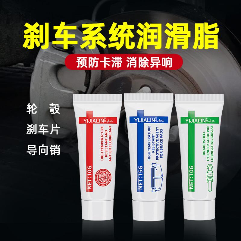 刹车分泵导向销润滑脂保养专用刹车片耐高温剂轮毂防咬死消除异响