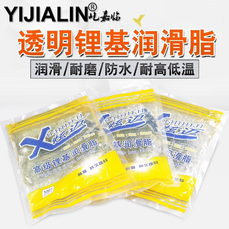 网红款透明防水黄油润滑油耐高温润滑脂家用机械黄油枪用黄油弹油