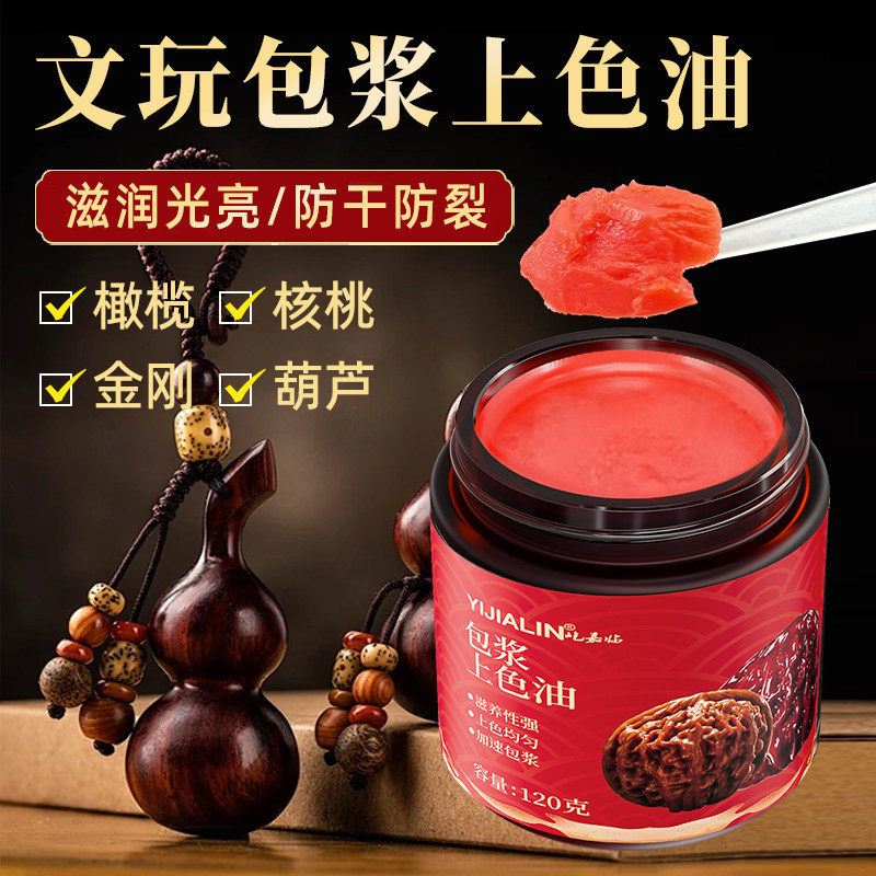 文玩专用包浆上色油猴头玉竹葫芦玉化红油核桃橄榄核防裂保养油膏