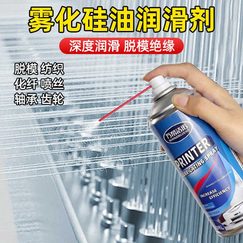 耐高温雾化硅油脱模喷雾硅基塑料橡胶润滑脂化纤防腐防锈防粘连