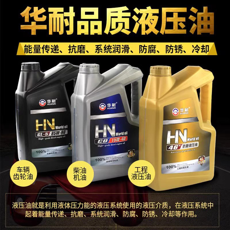 4L抗磨液压油 46#号齿轮油 柴机油 挖机铲车叉车千斤顶高压通包邮