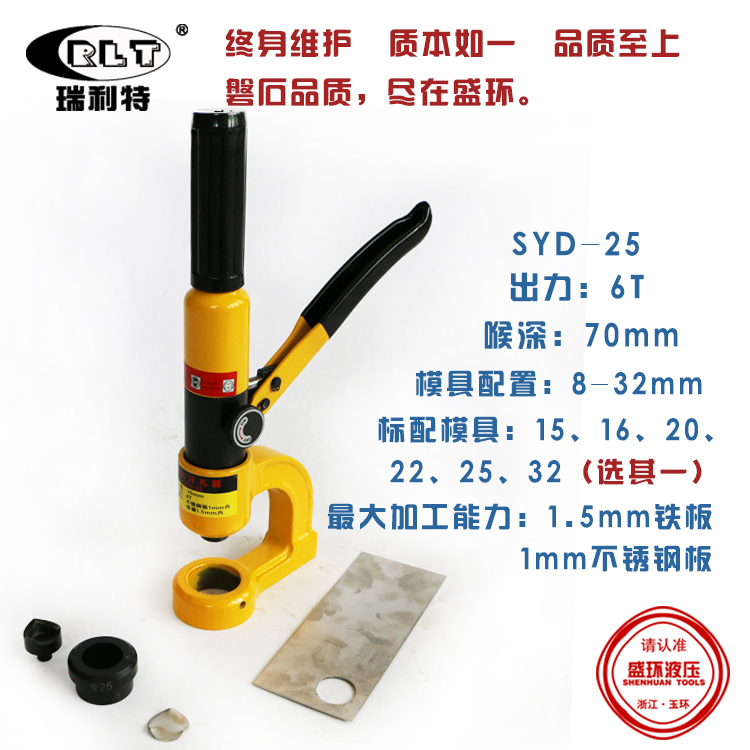 Shengring SYD-25 portable hydraulic puncher drilling machine bridge punching hole instrumental stainless steel sink punching machine