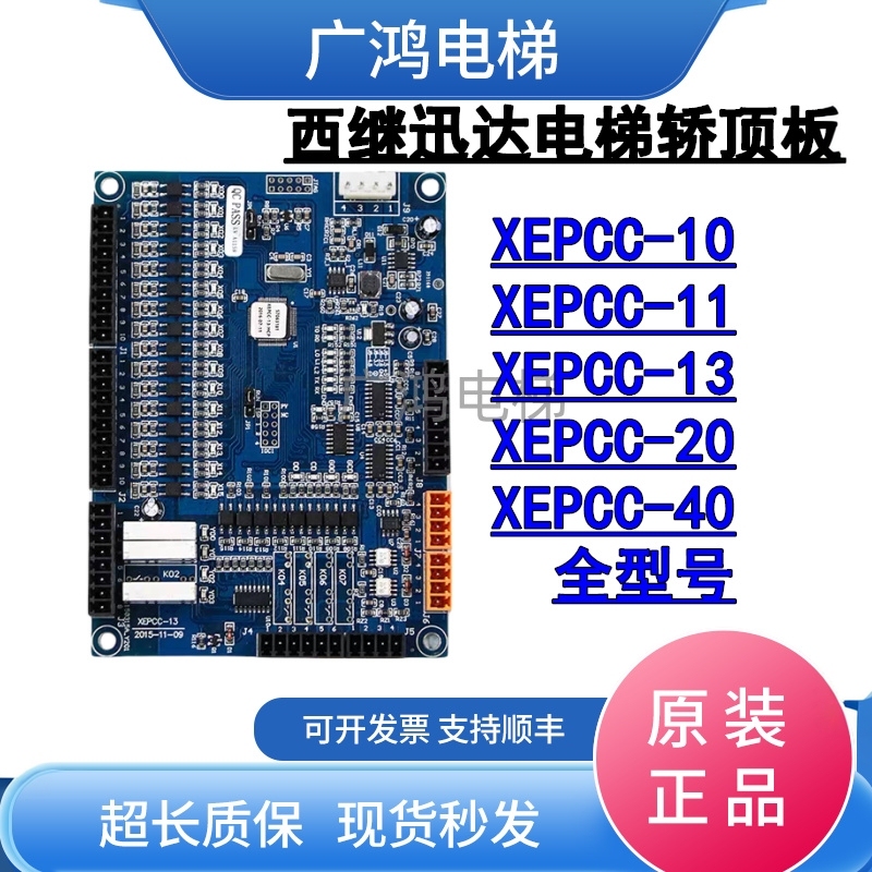 Xiji Schindler 5200 Elevator Roof Panel Communication Board Xepcc-10/20/40 Sm5600/Sch5600-03/2 a