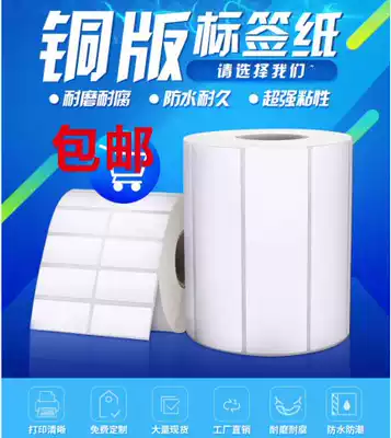 The paper provides an adhesive barcode two-dimensional code printing 32 25 30 40 50 60 70 80 100 heat transfer